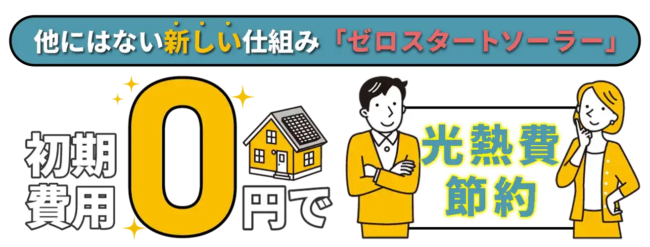 【八王子市の方必見！東京都の補助金活用で電気代節約！】太陽光発電・蓄電池ならラクサポ！オール電化・エコキュートも